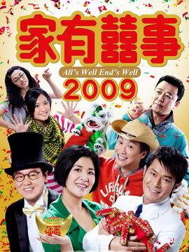 家有喜事电影在线观看,欢乐满屋,温馨一家 第1张 家有喜事电影在线观看,欢乐满屋,温馨一家 第1张